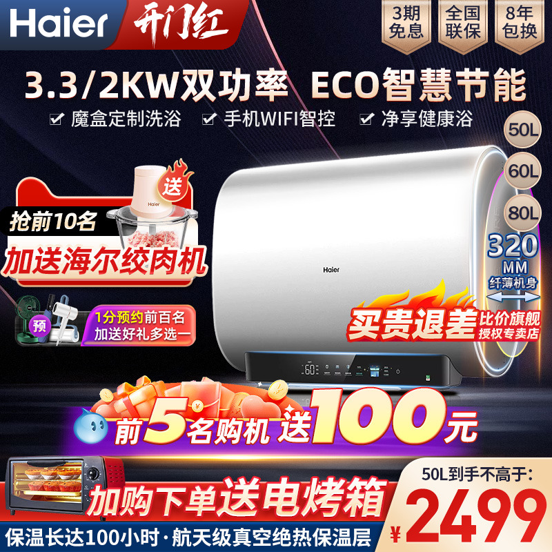 Haier/海尔扁桶双胆电热水器抑菌