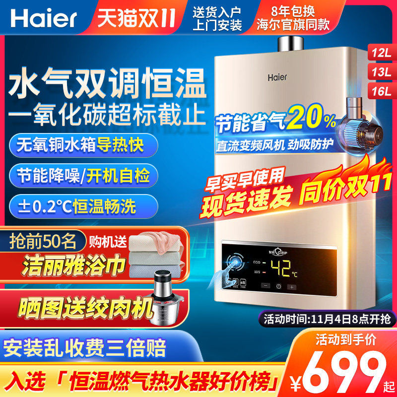 海尔燃气热水器电家用天然气12升液化16L煤洗澡款13官方旗舰店UTS怎么样,好用不?