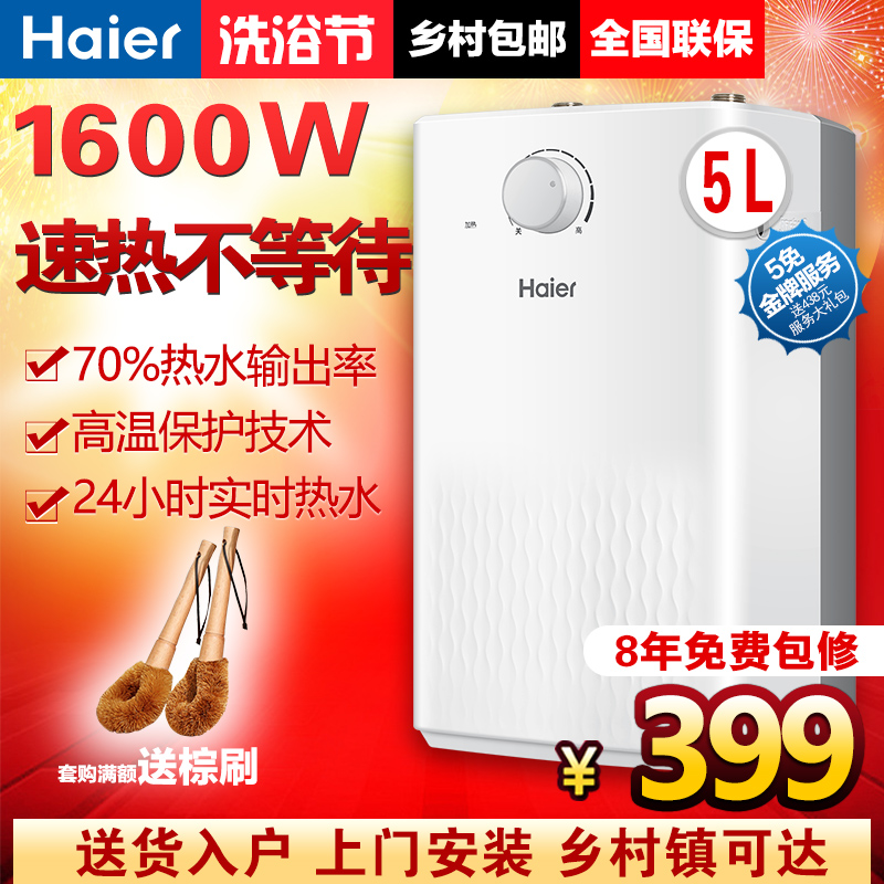 Haier/º£¶û EC5UС³ø±¦5Éý¼´ÈÈʽËÙÈȼÒÓÃСÐÍÈÈË®±¦³ø·¿µçÈÈË®Æ÷