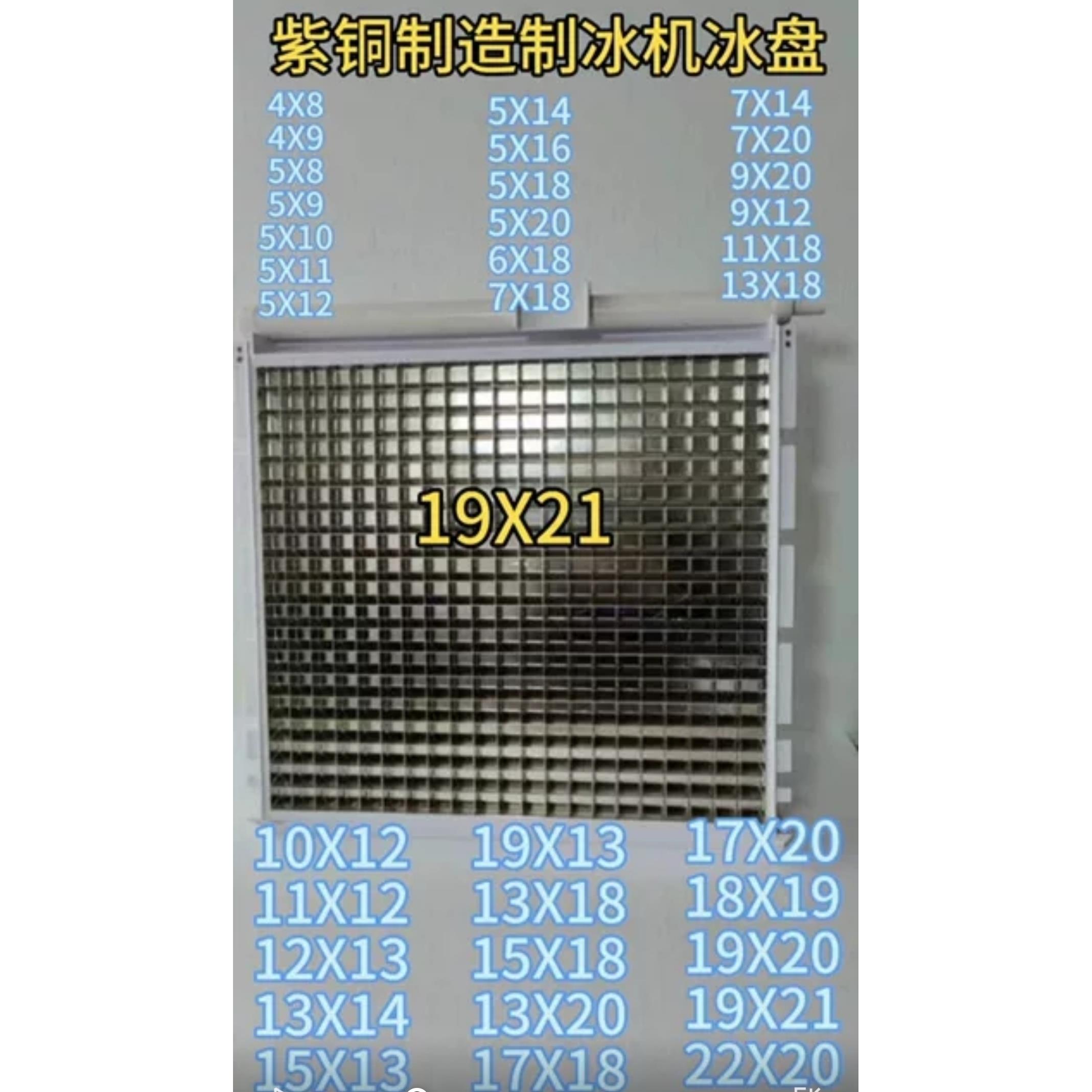 制冰机冰盘冰格蒸发器冰模板星极百誉夏之雪久景原装通用