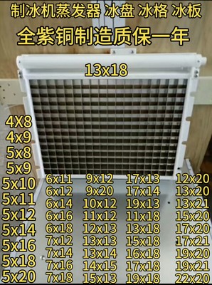 制冰机原装通用冰盘冰格冰模板冰槽蒸发器6X18星极百誉久景配件