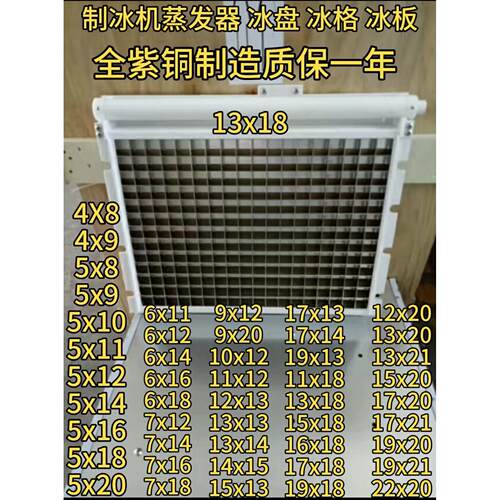 制冰机冰盘冰格冰模板蒸发器冰槽挡水板原装通用配件