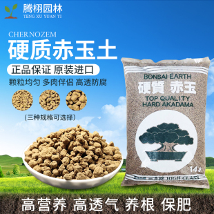 正品 14升原包多肉颗粒铺面营养土 三本线硬质赤玉土日本进口大包装
