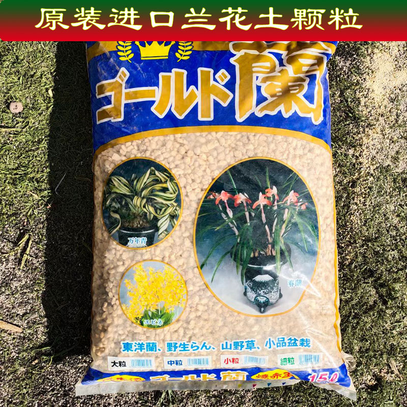 日本原装进口久米蝴蝶蕙兰花土颗粒烧制赤玉鹿沼土大包15升营养土