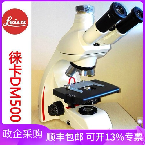 徕卡显微镜DM500生物科研宠物