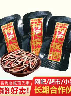 50枸杞槟榔散装湘潭槟榔批发独立包装枸杞槟榔批发散装散子