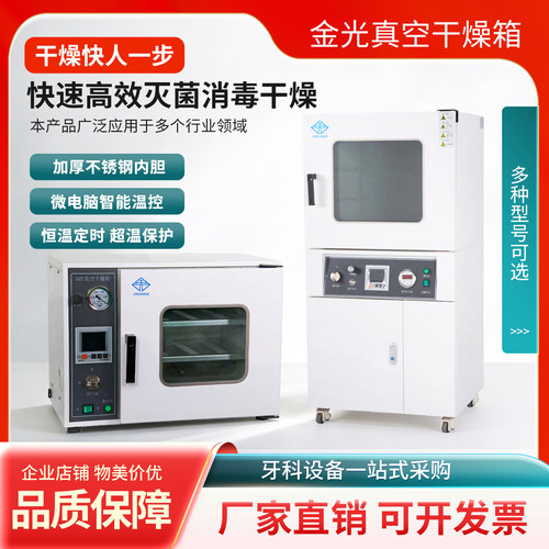 金光真空干燥箱实验室真空烘箱一体式干燥机立式带轮DZF-6050TAB
