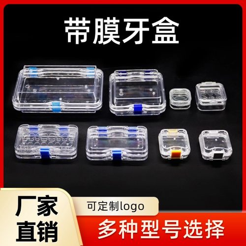 牙科带膜牙盒收纳盒首饰盒