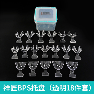 祥匠牙科口腔全口义齿BPS托盘套装初印模无牙颌吸附性医疗器取模