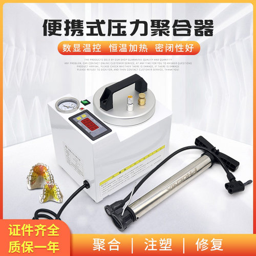 便捷式牙科压力聚合器义齿压力锅