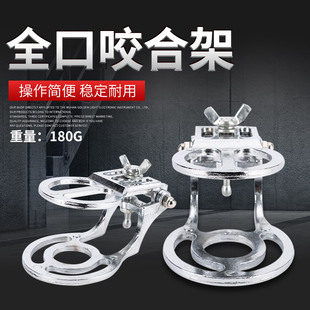 牙科全口咬合架齿科不锈钢锌合金专用颌架义齿咬合架简易无牙颌架