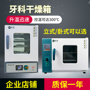 牙科烘干机口腔齿科干燥箱卧式立式诊所用消毒器实验室消毒柜器械