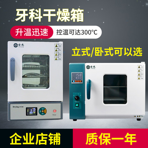 牙科烘干机口腔齿科干燥箱卧式立式诊所用消毒器实验室消毒柜器械