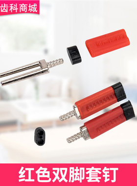 金光牙科材料红色双钉牙模红套双脚石膏钉配胶套钉齿科技工500支