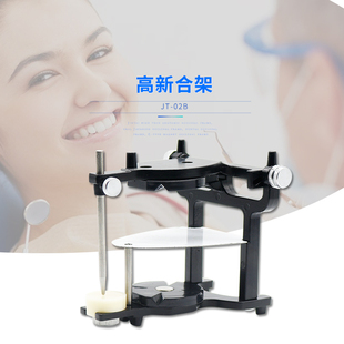 金泰高新颌架 牙科咬合架磁铁合架解剖式口腔日式合架C型