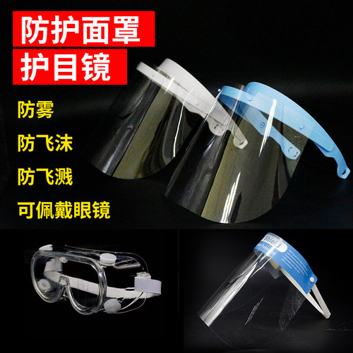 防护面罩F02高清防雾面罩隔离面具护目镜眼镜防飞沫飞溅面屏医院