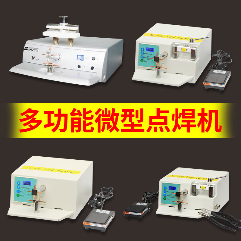齿科点焊机多功能牙科微型技工电焊机口腔钢丝镍钛丝电器焊接机