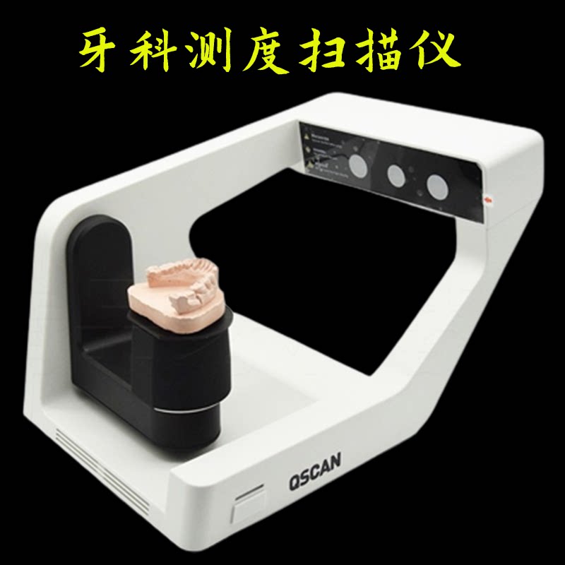 测度3D扫描仪口腔扫描牙科扫描仪桌扫三维桌面扫描仪义齿加工厂