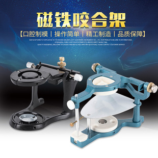 骆聪牙科咬合架口腔全口磁铁咬颌架蛤蟆齿科技工石膏解剖式大小号