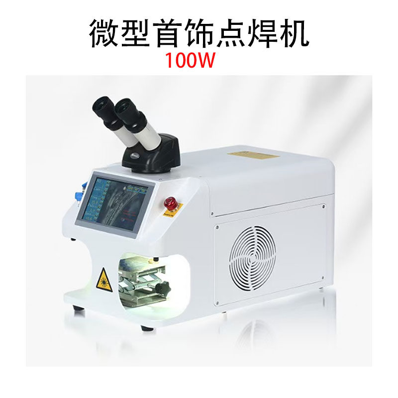 牙科微型激光点焊机便携桌面式珠宝首饰假牙义齿钟表无痕脉冲激光