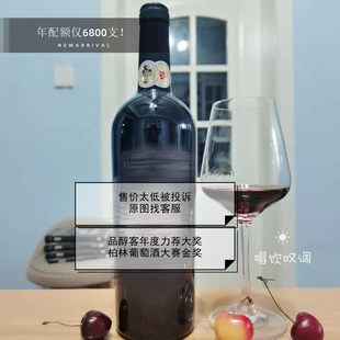 低配额！品醇客力荐柏林大赛金奖意大利窖藏干红葡萄酒稀有普利亚