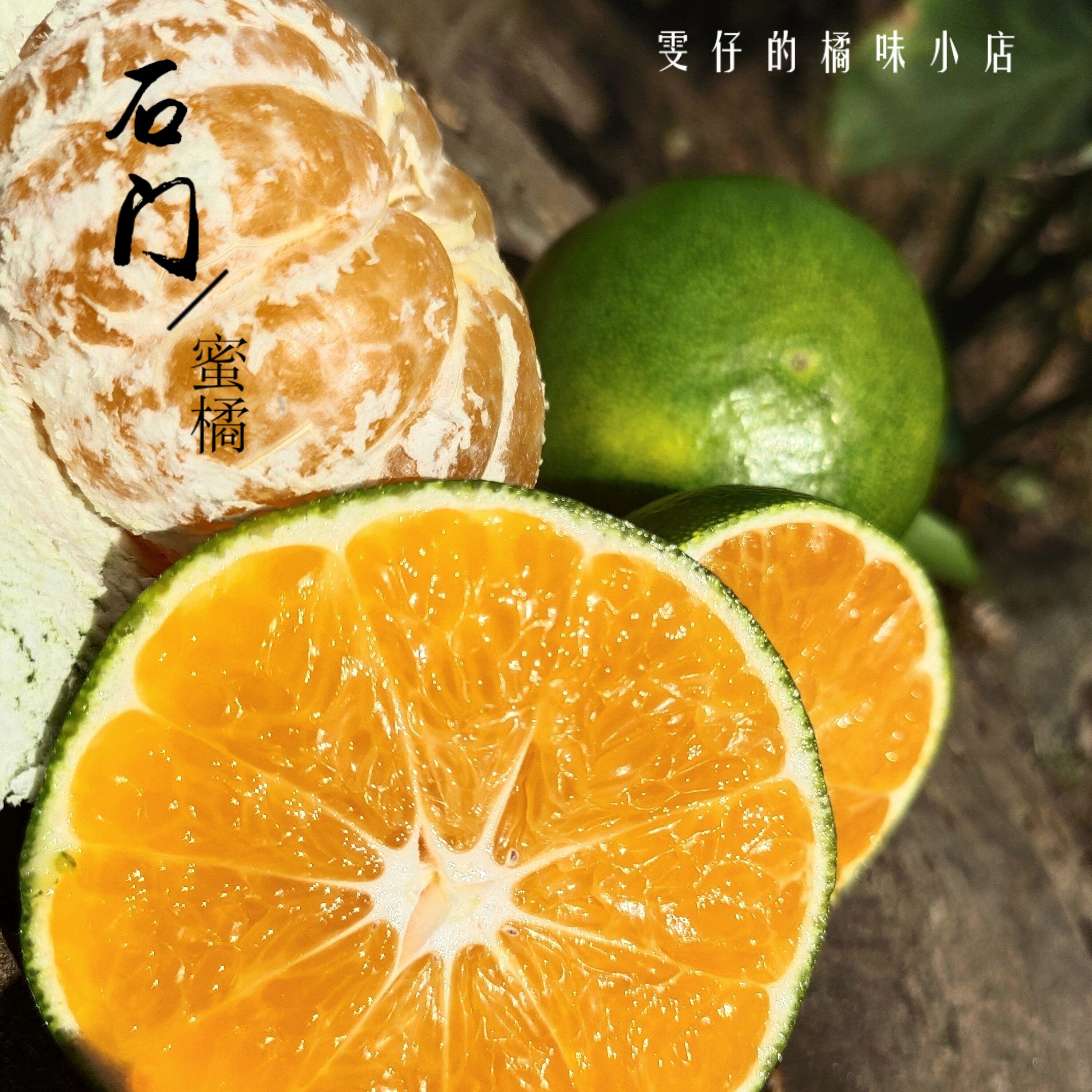湖南石门蜜桔新鲜橘子酸酸甜甜青薄多汁新鲜现货现摘现发