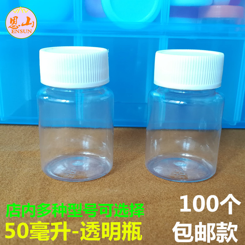 透明大口径50ml分装瓶