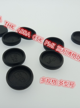 现货上银导轨防尘塞 适用THK TBI 施耐博格导轨防尘盖 黑色防尘盖