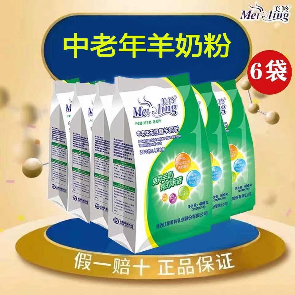 美羚中老年无蔗糖羊奶粉400克陕西成人中老年营养羊奶