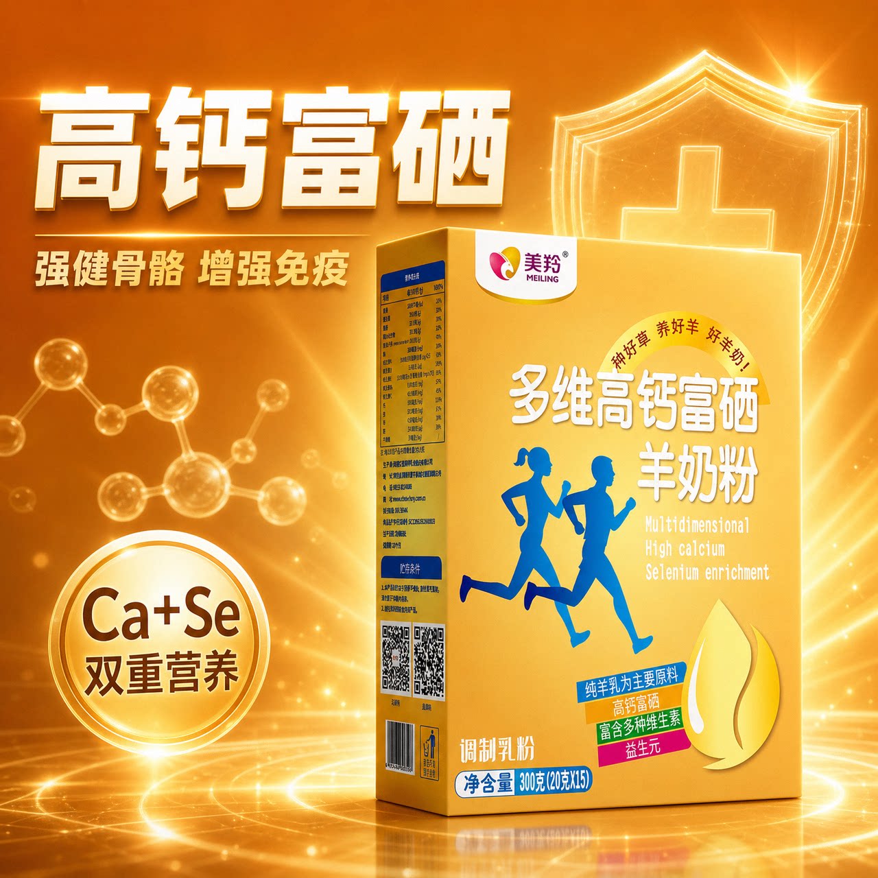 美羚多维高钙富硒羊奶粉成人中老年学生营养羊奶粉300g