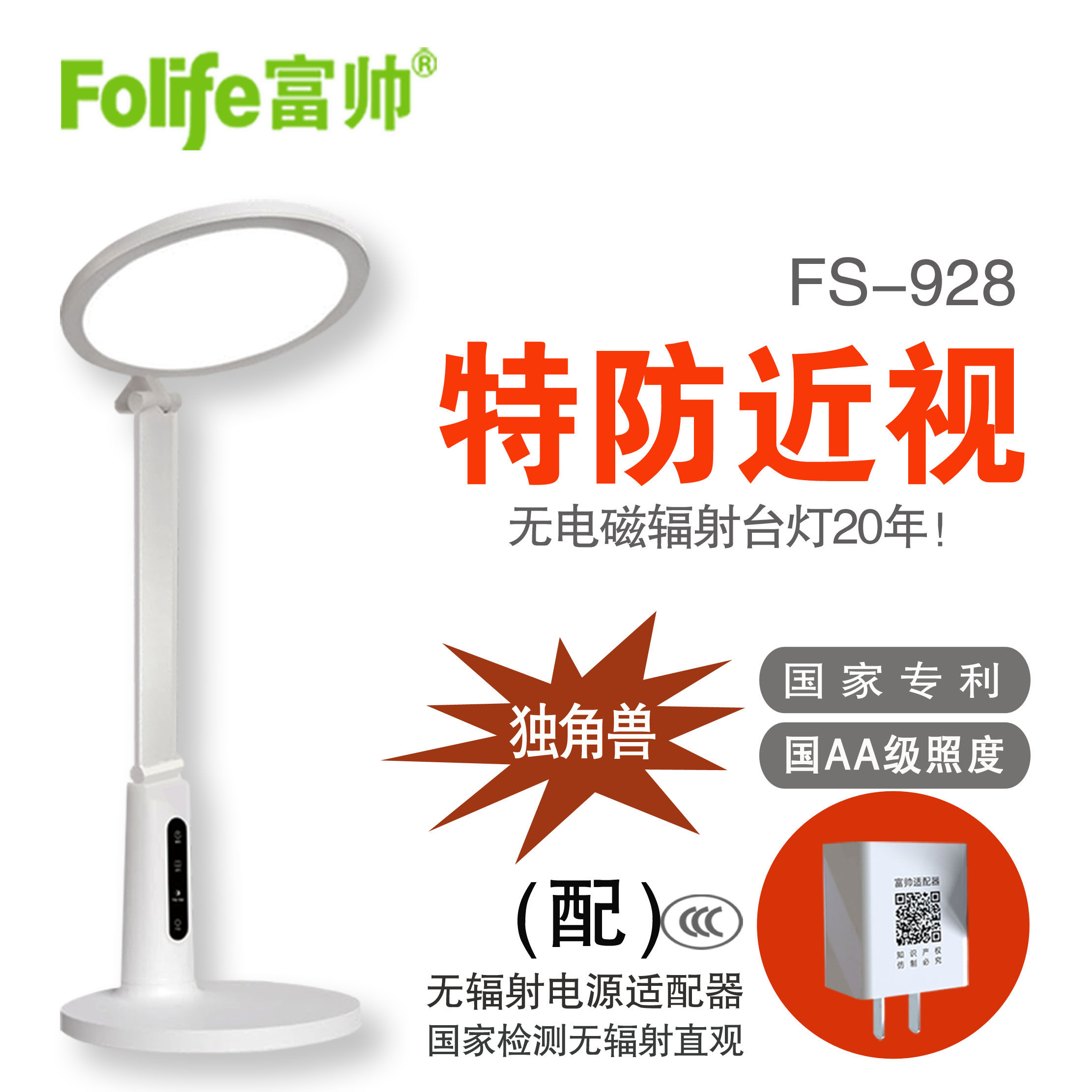 新品富帅专利无辐射不伤眼台灯