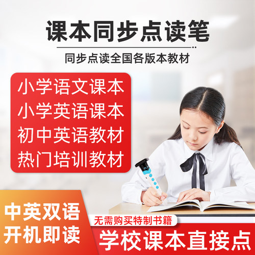 同步教材点读笔支持全国教材