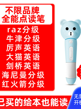 朗朗之声WiFi英语点读笔通用幼儿早教raza分级海尼曼gk小达人绘本