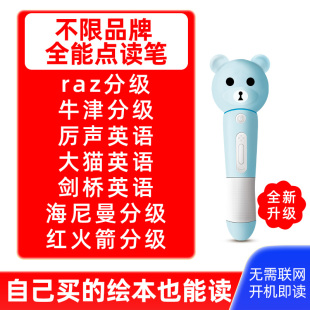 英语点读笔通用幼儿早教raza分级海尼曼gk牛津小达人绘本点读笔机