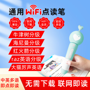 朗朗之声万能通用英语点读笔RAZ牛津海尼曼合订分级阅读幼儿早教