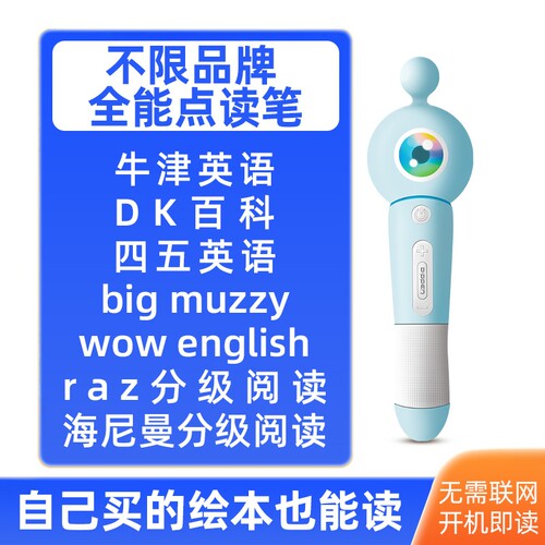 开放式通用全能智能点读笔