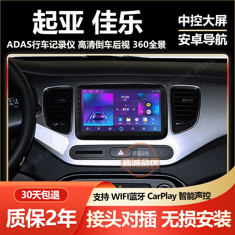 适用于13/14/15/16/17款起亚佳乐中控大屏车载导航记录仪倒车影像