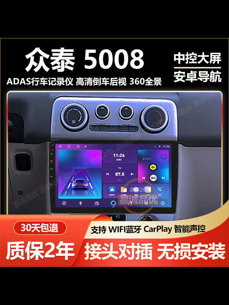 适用于众泰5008中控显示屏车载大屏智能蓝牙导航仪倒车影像一体机