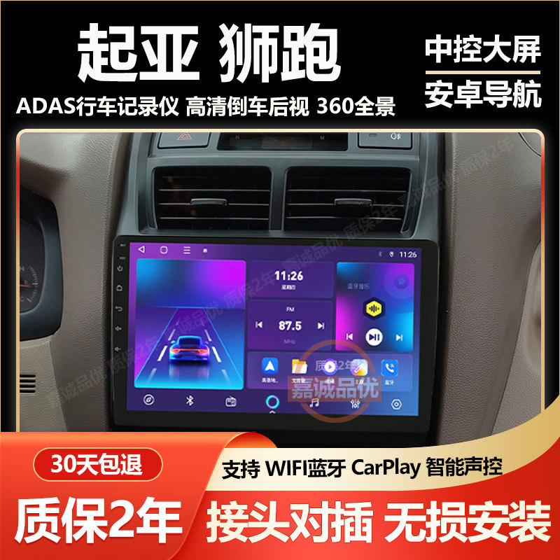 适用于起亚狮跑车载中控大屏显示屏导航仪倒车影像一体机carplay