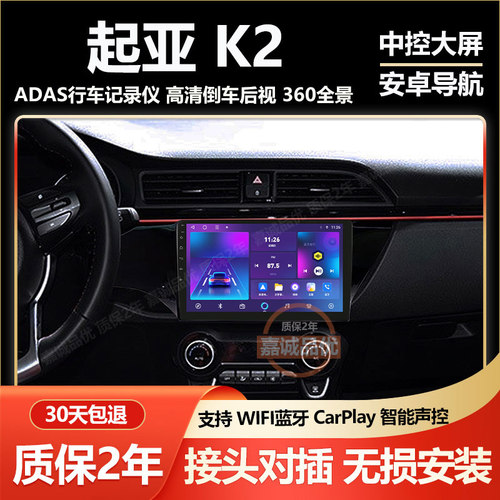 适用于17/18/19款起亚k2中控显示屏大屏导航一体机倒车影像记录仪