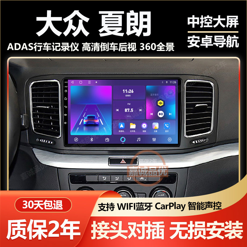 适用于大众夏朗360全景Carplay中控大显示屏导航仪倒车影像一体机