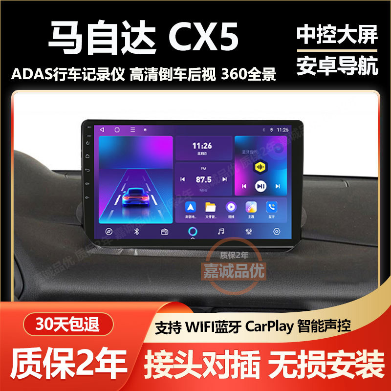 适用于马自达CX5导航大屏原厂车载改装倒车影像中控显示屏一体机
