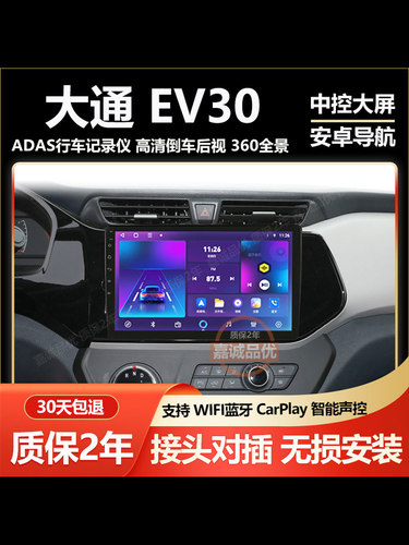 适用于上汽大通EV30导航一体机安卓中控显示大屏全景360倒车影像