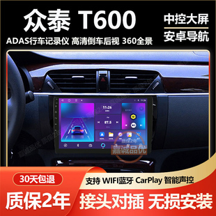 适用于众泰t600导航智能车载安卓中控屏显示屏大屏倒车影像记录仪