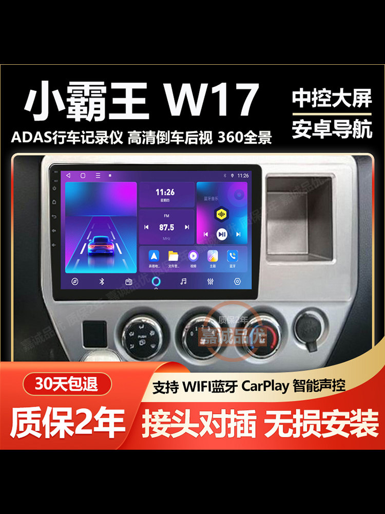 适用东风小霸王W17车载显示大屏安卓导航高清夜视倒车影像记录仪