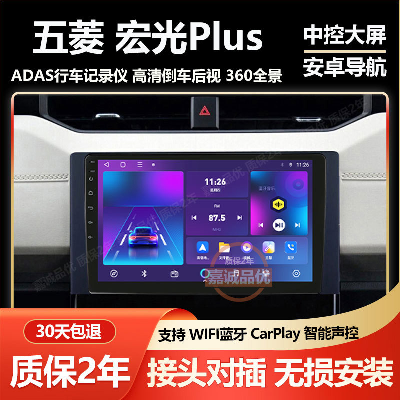 适用于五菱宏光PLUS征程大屏导航仪一体机车载中控显示屏倒车影像