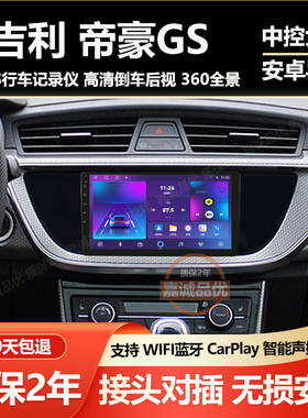 适用吉利帝豪GS/GL/EVpro枫叶60S中控大屏导航360全景影像记录仪