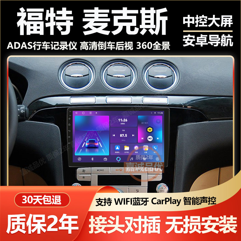 适用福特麦柯斯S-MAX中控安卓智能大屏导航显示360全景倒车一体机