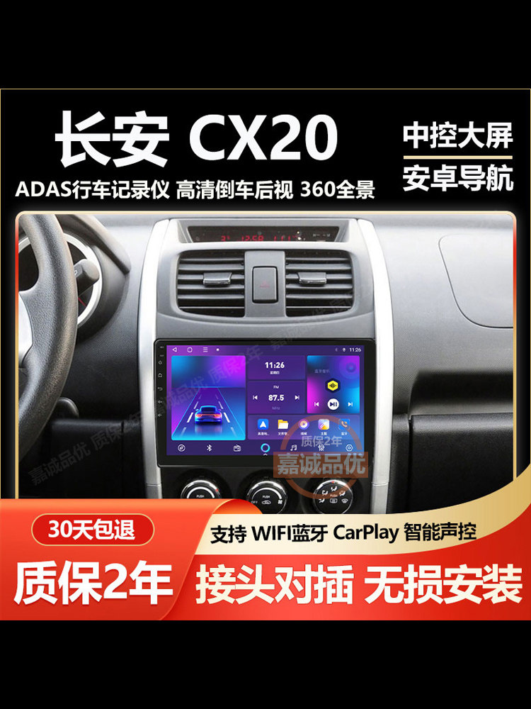 适用于云雀Q1长安CX20车载导航仪中控屏显示屏安卓大屏倒车影像