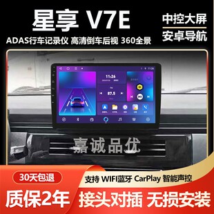 适用吉利远程V7E星享V6E原厂改装车载导航倒车影像记录仪中控大屏